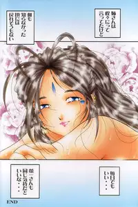 (CR33) [Studio Boxer (Shima Takashi, Taka)] Fresh Water 4 (Ah! My Goddess)