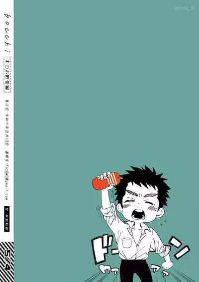 [5/4 (FAUST)] bocchi o◯ho Chokin Hen [Digital]