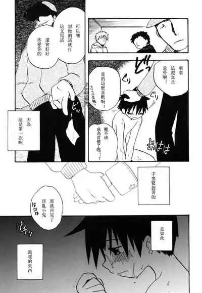 [Kirigakure Takaya] Boku no Uta [Chinese]