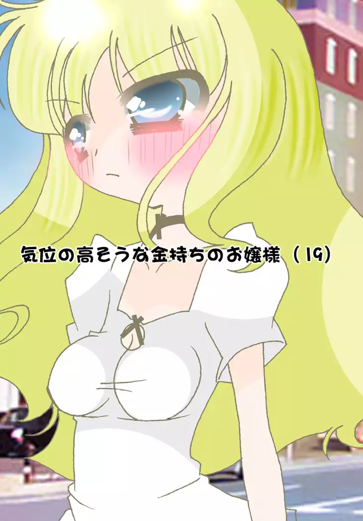 Mieru yo Mieru yo Ano Ko no Naka ga Mieru yo