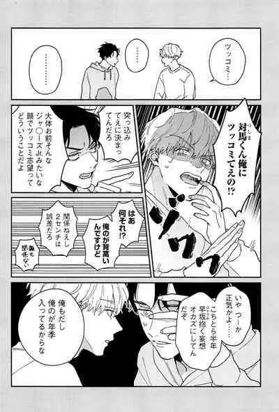 Kimi to, Hajimete Hatsu Ecchi Anthology