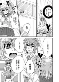 [Naruse] Kyoudai Change! ~ Kawaii Imouto no Karada ga Erosugite Yabai 1-6