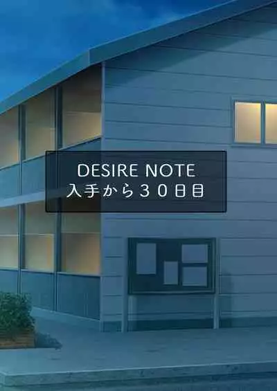 DESIRE NOTE