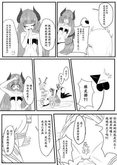 与魅魔的日常1-9