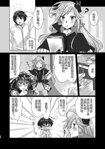 [Nemurineko (miniru)] Meromero Metus (Sennen Sensou Aigis) [Chinese] [黑锅汉化组] [Digital]