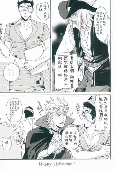 [Chikadoh (Halco)] Parēdo no sonosakihe (JoJo's Bizarre Adventure) [Chinese] [莉赛特汉化组]