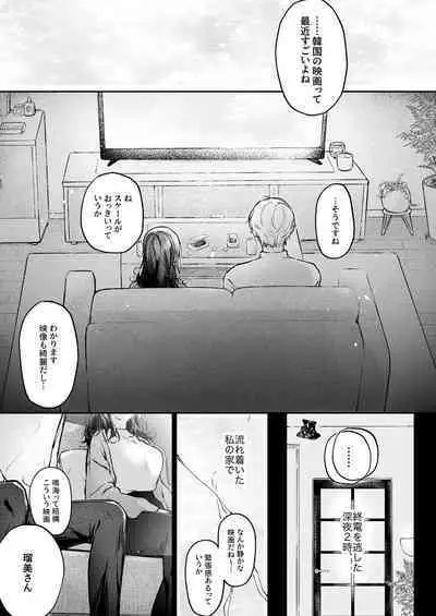 Narumi Hikaru no Hajimete wo Tabetai