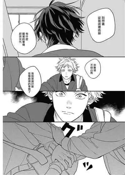 Cupid ni Rakurai | 落雷击中丘比特 Ch. 8-9