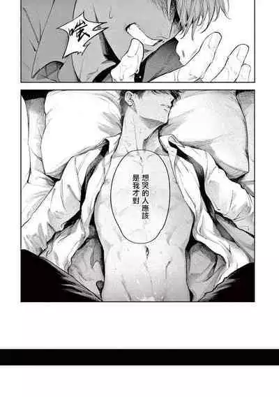 Zetsubou ni Nake | 绝望悲鸣 Ch. 1-9