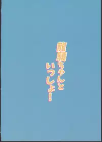 (C90) [EAR-POP (Misagi Nagomu)] Ryuujou-chan to Issho! (Kantai Collection -KanColle-) [Chinese] [Lolipoi汉化组]