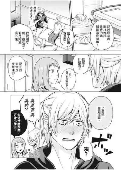 [Aikawa] 向井のクセにエロすぎるッ | 笨蛋向井很好色！ 1-2 [Chinese] [莉赛特汉化组]