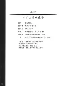 (SC34) [Mata Ashita. (Oohira Sunset)] Udonya Eientei (Touhou Project)