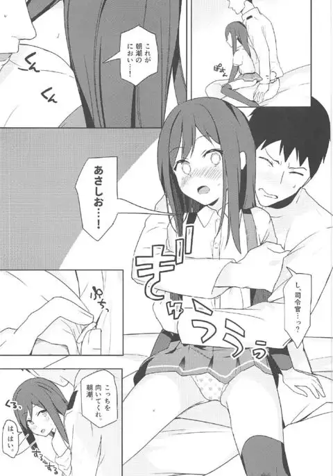 Asashio to Hatsu Ecchi