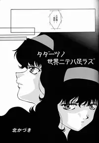 [UROBOROS, MünchenGraph (various)] The White bone Roads (Gunparade March)