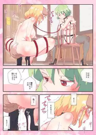 Hazukashii no ga Kimochiii, Wanwan Alice-chan.