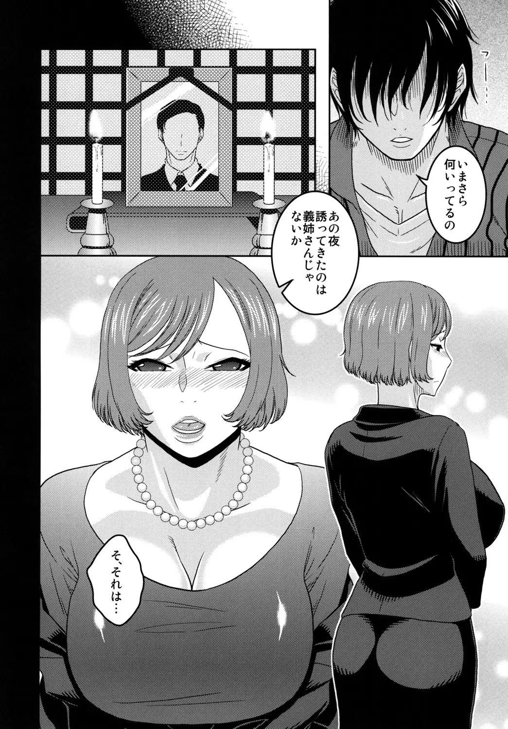 真髄 未亡人Ver. vol.2