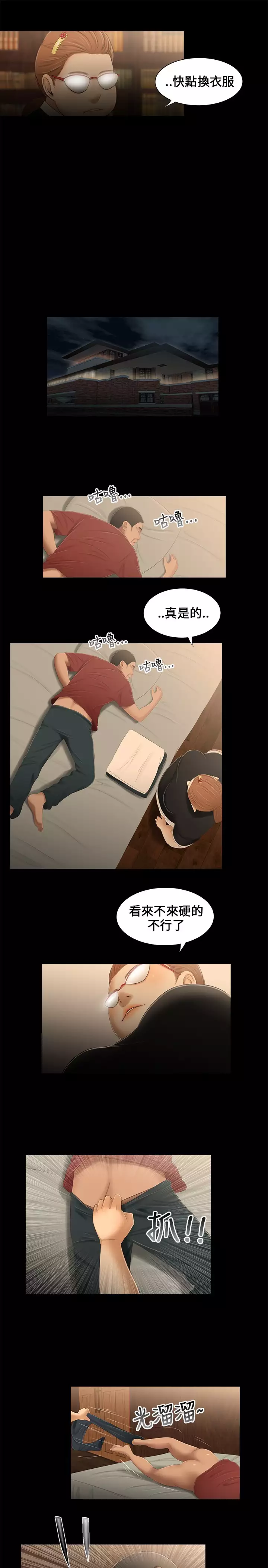 Three sisters 三姐妹ch.13-15