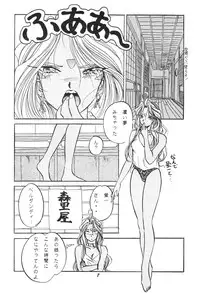 [Studio BOXER (Shima Takashi, Taka)] HOHETO 11 (Ah! My Goddess!)