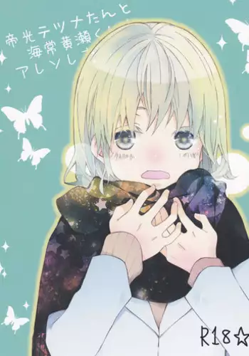 (C85) [Iromitsu(Shio)] Mikado Kou Tetsuna-tan to Umi Tsune Kise-kun ga Are Sore Suru Hon. (Kuroko no Basuke) [English] [MOY Moe Scanlations]