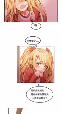 [Mx2J] Hahri's Lumpy Boardhouse Ch. 0~22【委員長個人漢化】（持續更新）