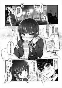 (C91) [life (Haga Yui)] Ou to Shuujin (Persona 5) [Chinese] [沒有漢化]