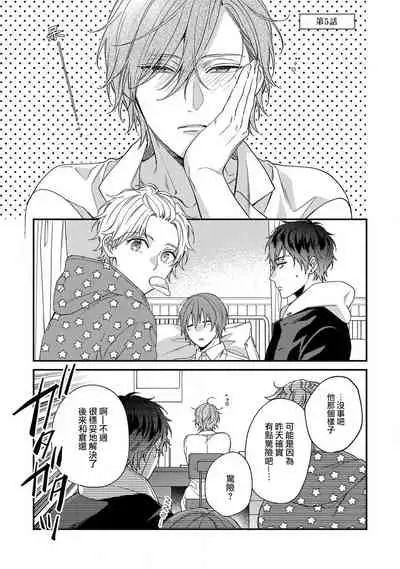 Bukiyou na Hakui no Nugashikata | 脱掉白衣的笨拙方法