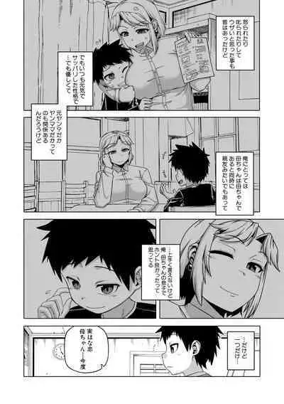 [Takatsu] Ou-sama Appli - King App [Digital]