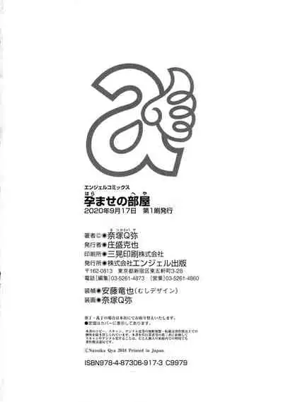 [Natsuka Q-ya] Haramase no Heya