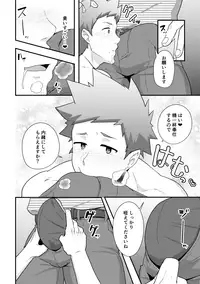 [PULIN Nabe (kakenari)] Haruyasumi no Homo [Digital]