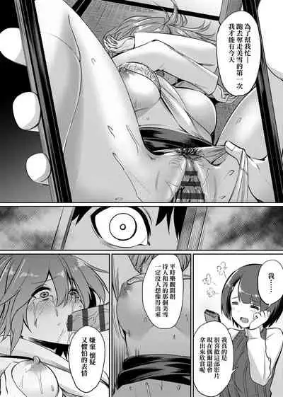 Ibitsu na Kankei | 扭曲的關係