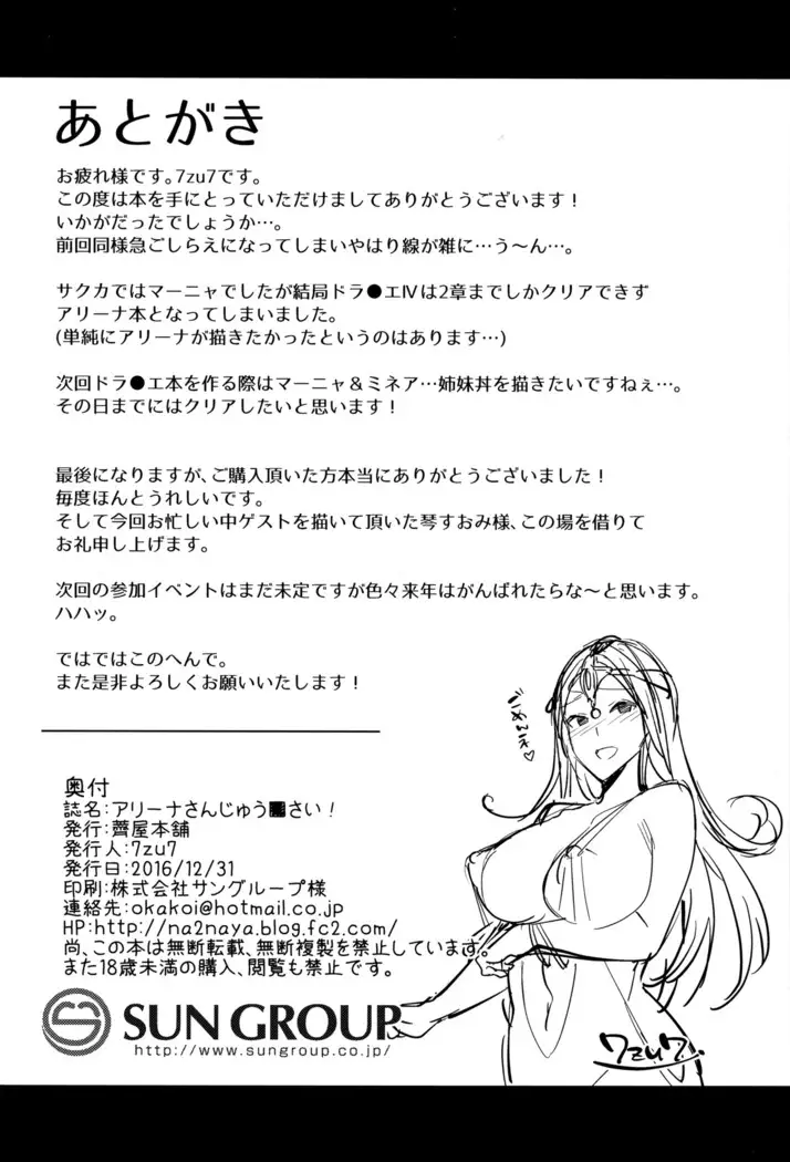 Alena-san Juu■-sai!