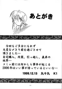 (C57) [Studio Rakugaki Shachuu (Tukumo Keiichi)] Sigel (Oh My Goddess!)