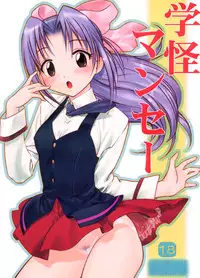 [ARCHIVES (Hechi)] Gakkai Mansee (Gakkou no Kaidan)