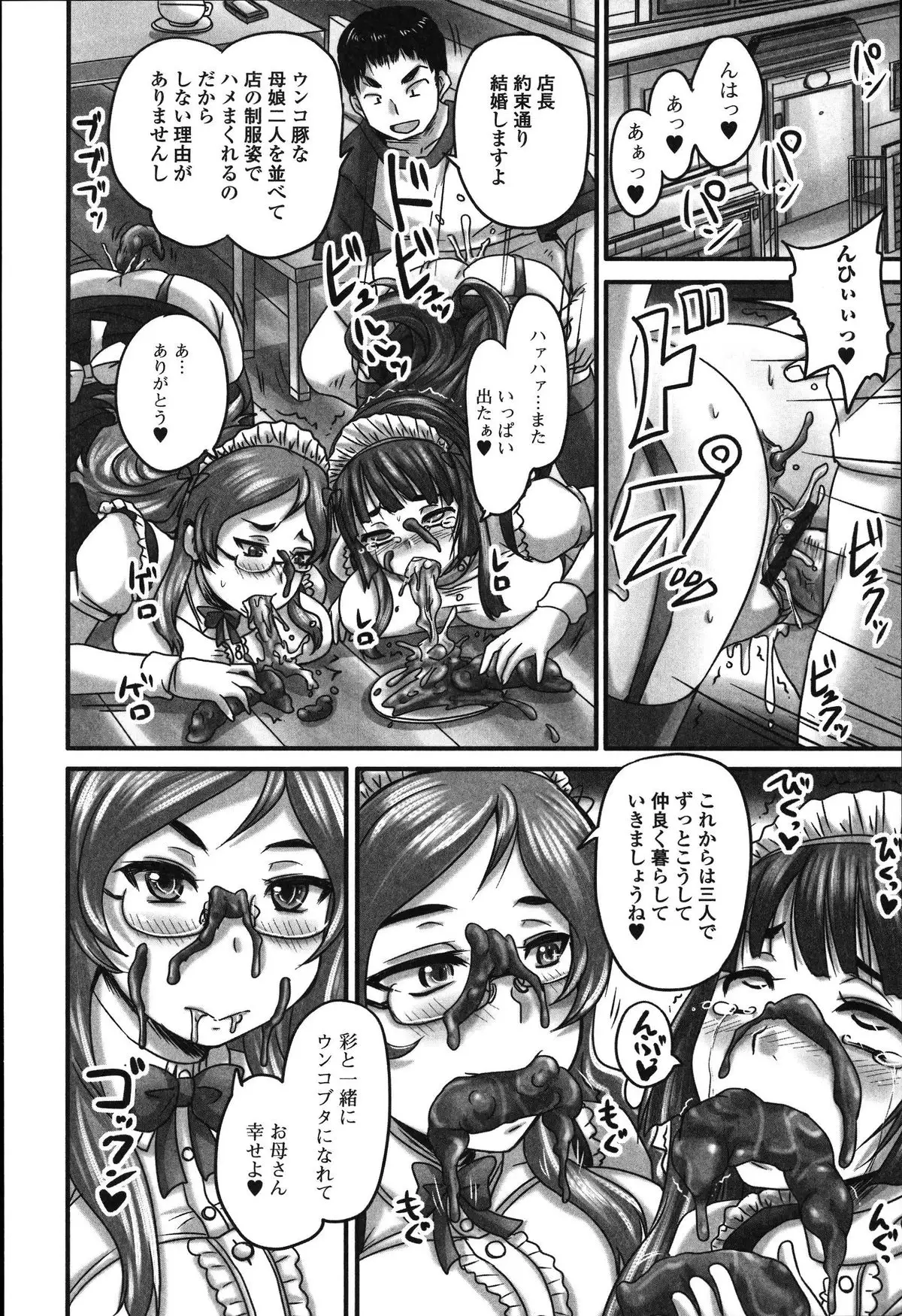 Tabete wa Ikenai - Don't Eat It