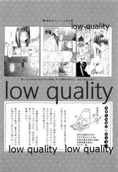 (C84) [Yamaguchirou (Yamaguchi Shinji)] Mellow Lemonade 3 (Kimi ni Todoke)