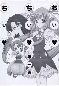 [Anthology] Chii Chii Chii Vol.1 (Chobits)
