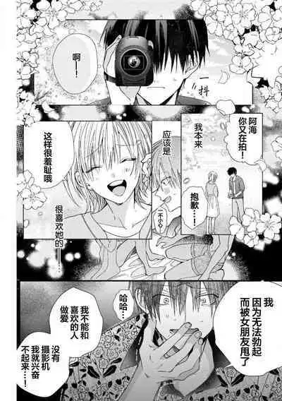 Ore Senyou AV Danyuu-kun | 我的专用AV男优