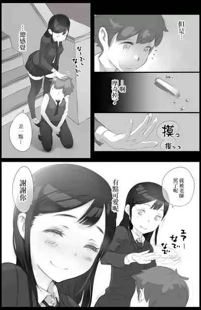 Suki to Iwareta dake de Shaseisuru Otoko