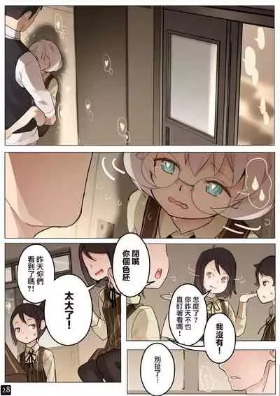 MAIDEN'S SINGULARITY Chapter 5