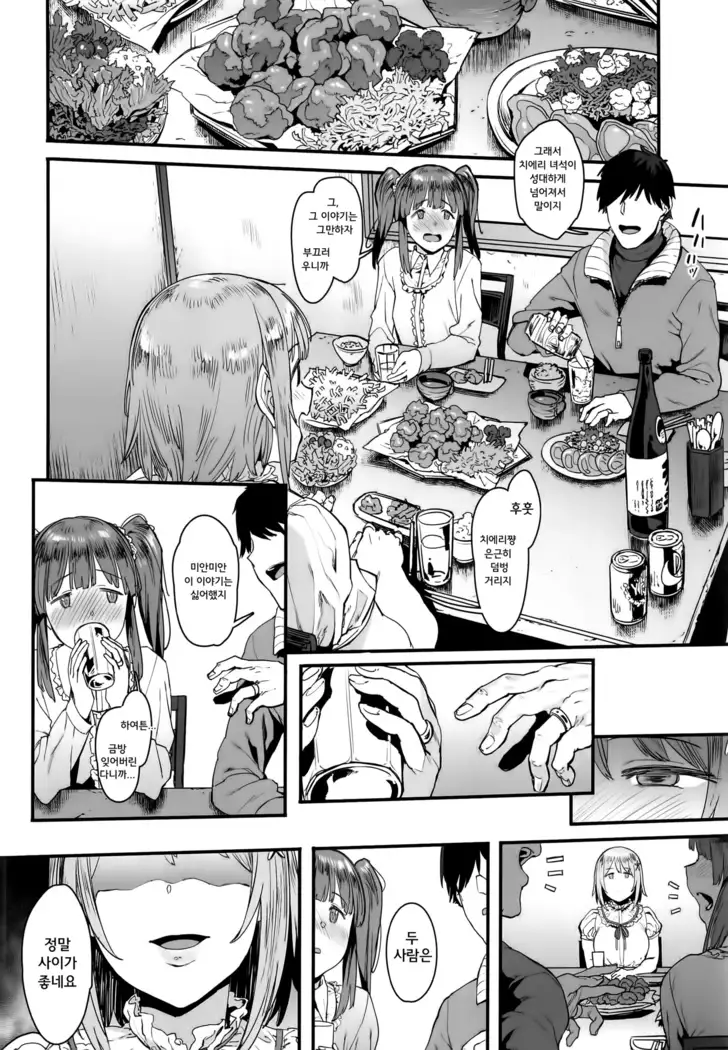 Zutto Tomodachi | 언제나 친구