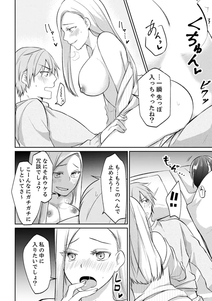 Tachippanashi no Sore... Irechau no? "Kamimachi" Shiteta Joshi o Omochikaeri Shite...