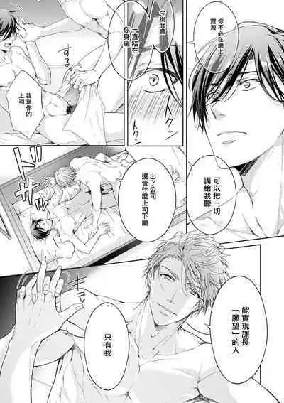 Ura Aka ga Shinnyuu Shain ni Baremashita | 小号被新职员发现了 3-4