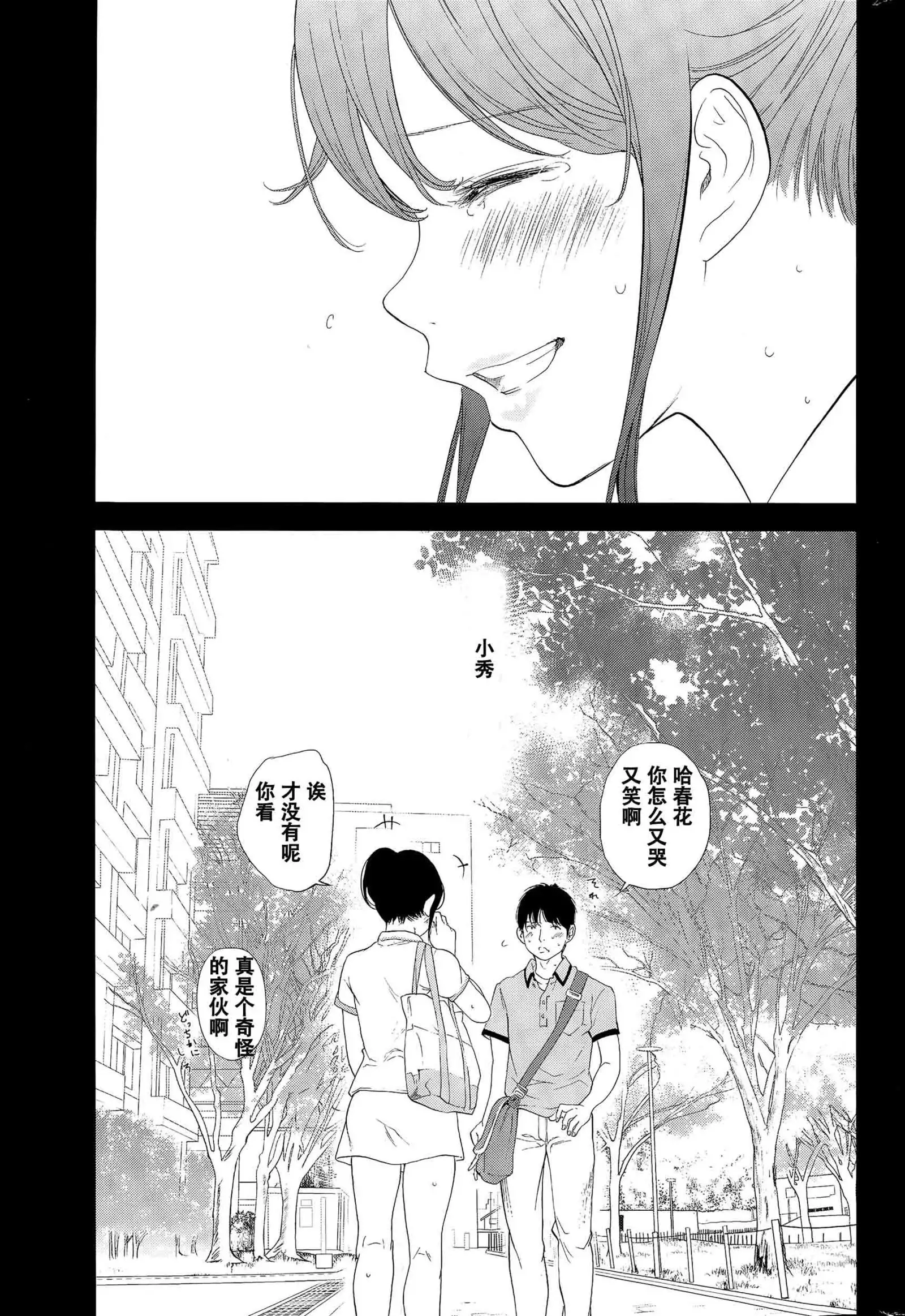 Netoraserare | 虛假的寢取 Ch.1-27