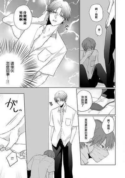 Mask Danshi wa Koishitakunai no ni 2 | 口罩男子明明不想恋爱2 Ch. 11-14