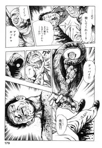 [Maeda Toshio] Shin Urotsukidoji Vol.1