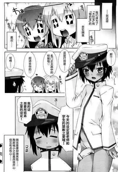 Haeteru Watashi To Tsuiteru Kanojo