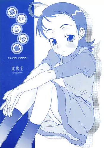 [shirando (shiran, RAITA, Nijou Yukiya)] aiko no hon (Ojamajo Doremi)