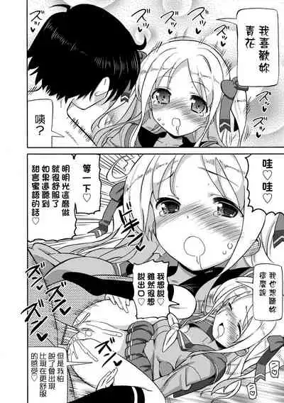 [Homing] Chou JC Imouto | 超JC美眉 [Chinese] [Digital]