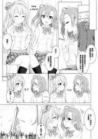 (C87) [39xream (Suzume Miku)] Bird Call (Love Live!) [Chinese] [沒有漢化]