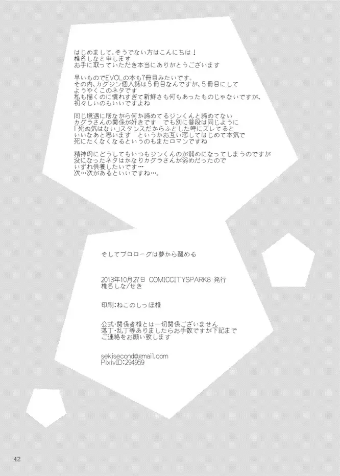 Soshite Prologue wa Yume Kara Sameru